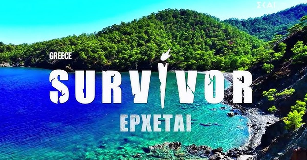 survivor ayti einai i imerominia tis premieras