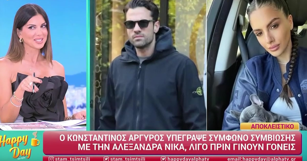 konstantinos argyros to neo kefalaio sti zoi toy